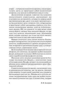 Психика и жизнь. Внушение 7