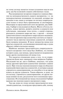 Психика и жизнь. Внушение 8