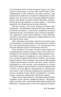 Психика и жизнь. Внушение 9