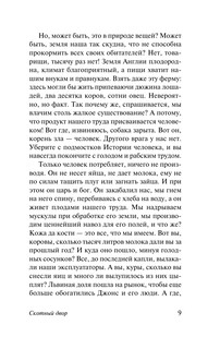 Скотный двор. Эссе 11