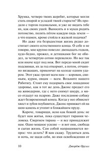 Скотный двор. Эссе 12