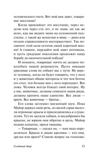 Скотный двор. Эссе 13