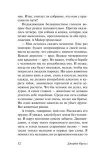 Скотный двор. Эссе 14