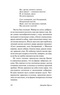 Скотный двор. Эссе 16