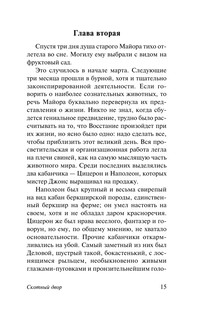 Скотный двор. Эссе 17