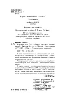 Скотный двор. Эссе 4