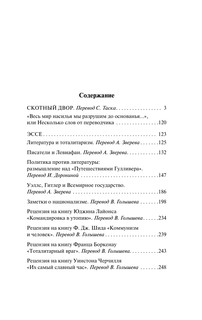 Скотный двор. Эссе 5