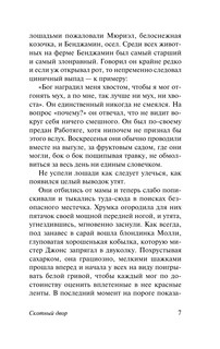 Скотный двор. Эссе 9