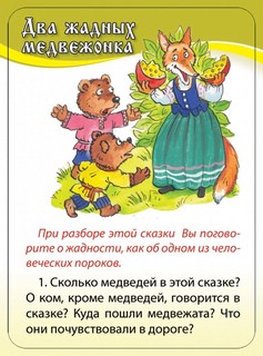 Обсуждаем сказки. 3-5 лет. Шпаргалки для мамы 2