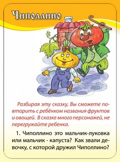 Обсуждаем сказки. 3-5 лет. Шпаргалки для мамы 4