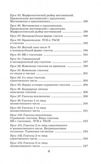 Русский язык. Упражнения и тесты для каждого урока. 4 класс 9
