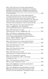 Русский язык. Упражнения и тесты для каждого урока. 4 класс 10