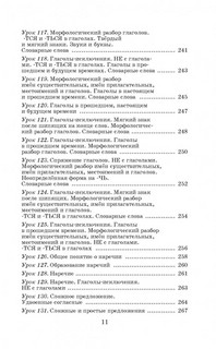Русский язык. Упражнения и тесты для каждого урока. 4 класс 11
