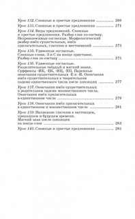 Русский язык. Упражнения и тесты для каждого урока. 4 класс 12