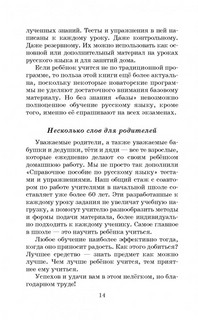 Русский язык. Упражнения и тесты для каждого урока. 4 класс 14