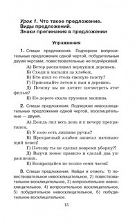 Русский язык. Упражнения и тесты для каждого урока. 4 класс 15