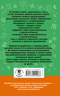 Русский язык. Упражнения и тесты для каждого урока. 4 класс 16