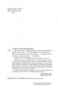 Русский язык. Упражнения и тесты для каждого урока. 4 класс 2