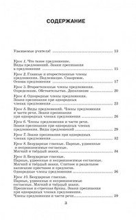 Русский язык. Упражнения и тесты для каждого урока. 4 класс 3
