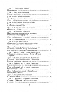 Русский язык. Упражнения и тесты для каждого урока. 4 класс 4