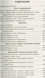 Русский язык. 2 класс. Упражнения и тесты 3