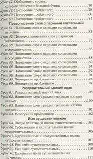 Русский язык. 2 класс. Упражнения и тесты 5