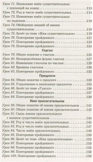 Русский язык. 2 класс. Упражнения и тесты 6