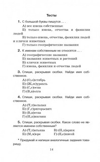 Русский язык. 3 класс. Упражнения и тесты 9