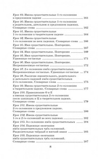 Русский язык. 3 класс. Упражнения и тесты 4