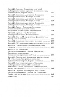 Русский язык. 3 класс. Упражнения и тесты 6