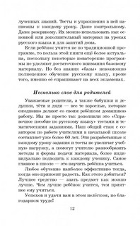 Русский язык. 3 класс. Упражнения и тесты 7