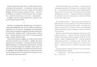 Чуть правее сердца 2