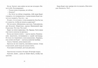 Чуть правее сердца 3