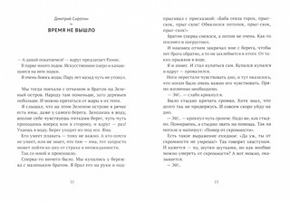 Чуть правее сердца 4