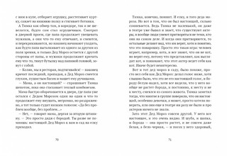 Чуть правее сердца 6