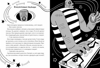 Страшное слово 3