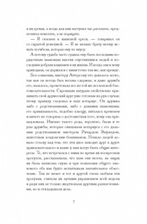 Странная история доктора Джекила и мистера Хайда 3