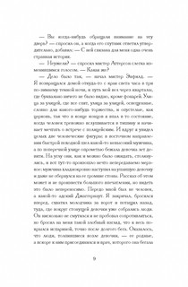 Странная история доктора Джекила и мистера Хайда 5