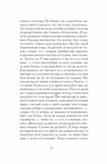 Странная история доктора Джекила и мистера Хайда 6