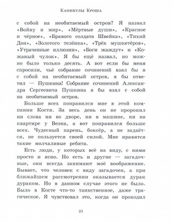 Каникулы Кроша 7