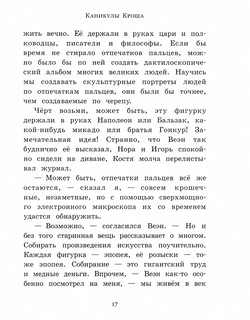 Каникулы Кроша 3