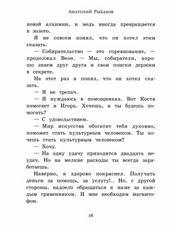 Каникулы Кроша 4