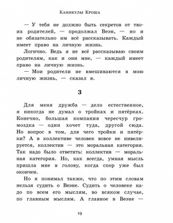 Каникулы Кроша 5