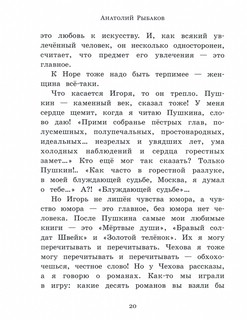 Каникулы Кроша 6