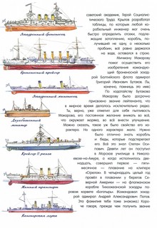 Книга будущих адмиралов 10