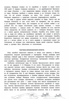 Книга будущих адмиралов 11