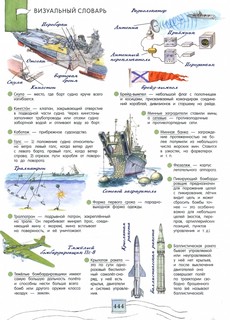 Книга будущих адмиралов 18