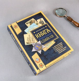 Книга будущих адмиралов 21