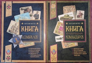 Книга будущих адмиралов 22