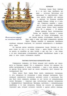 Книга будущих адмиралов 4